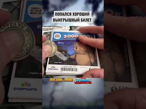 лото история