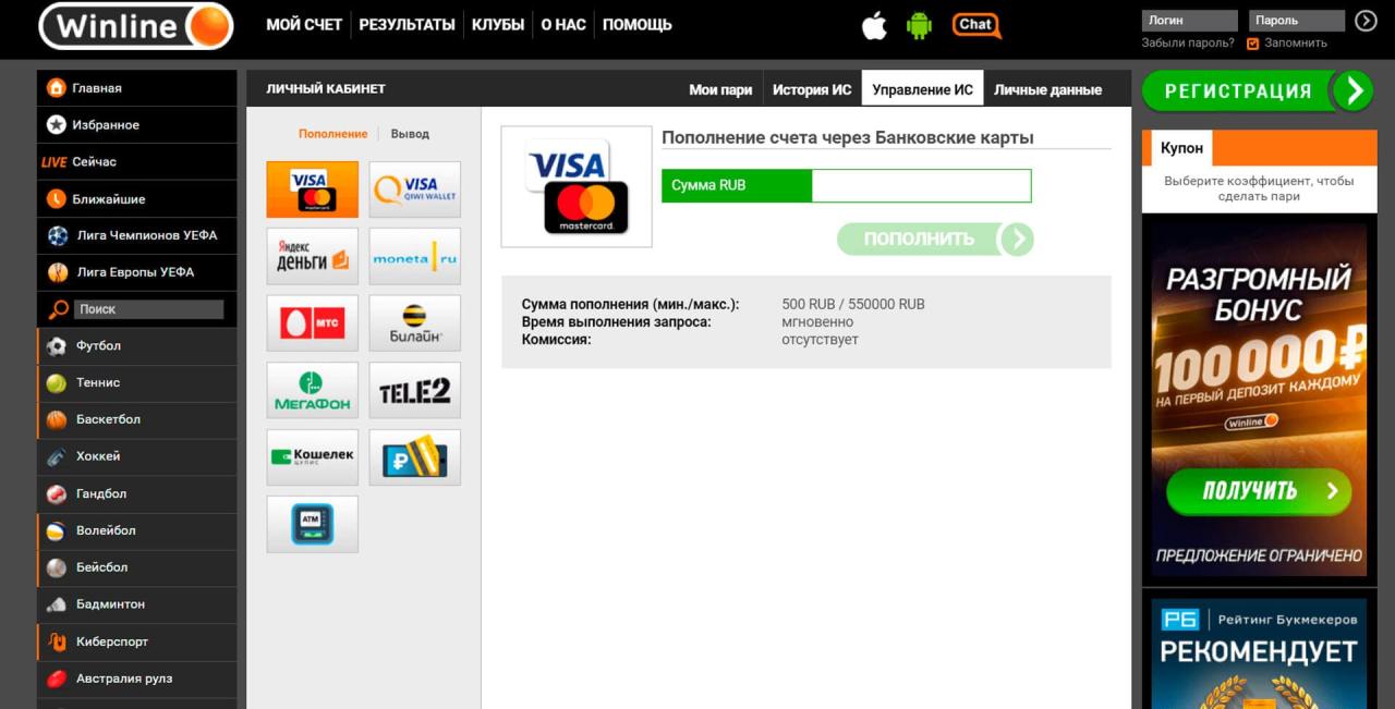 винлайн букмекерская мобильное приложение