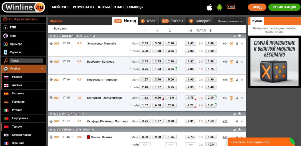 винлайн приложение на телефон